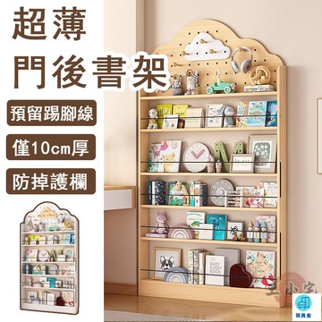 台灣公司 工廠直銷 可開發票 【宅配免運】洞洞板書架 超薄書架 門後書架 繪本置物架 書籍展示架 門後置物架 多層書架 展示書架 落地書架店長推薦 新品特價 5z84