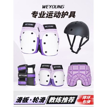 Weyoung滑板護具輪滑成人兒童護膝護肘頭盔專業滑冰溜冰護臀套裝