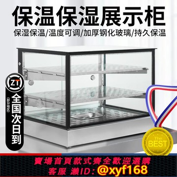 {可打統編 保固一年}炸雞保溫柜商用臺式漢堡蛋撻加熱柜餡餅油條燒餅保溫箱食品展示柜