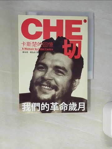 【書寶二手書T7／傳記_XLS】切-卡斯楚回憶錄 _卡斯楚