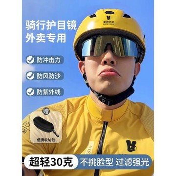 外賣騎手專用騎行眼鏡男款防風沙防曬電動車護目鏡墨鏡自行車眼鏡