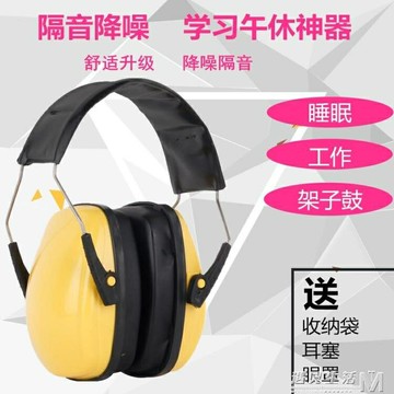 防噪音隔音耳罩架子鼓耳機防打呼嚕睡眠學習靜音耳塞工業降噪神器 99購物節