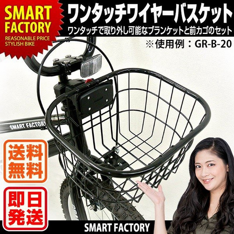 自転車 カゴ ブラケット