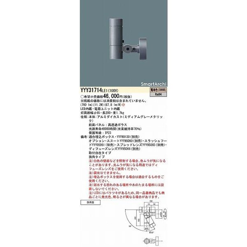 YYY31714LE1 パナソニック 屋外用スポットライト 狭角 LED（電球色） 通販 LINEポイント最大0.5%GET LINEショッピング