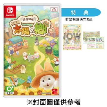 【預購】【NS】箱庭開拓：倉鼠與太陽之鄉《中文版》-2026-03-12上市