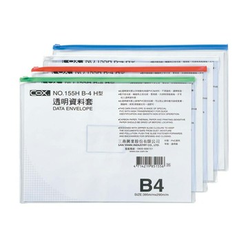 COX 三燕 B4 橫式 透明 資料套 顏色隨機 12個 /包  NO.155H【APP滿額下單10%點數(單一帳號最高5000點)】1/31止