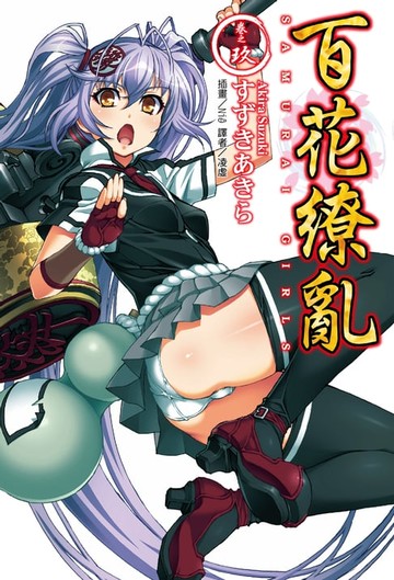 【電子書】百花繚亂(9)