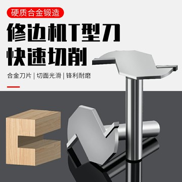 T型刀槽口刀開槽刀木工開槽銑刀T型修邊機雕刻機刀頭鑼刀6.35mm柄