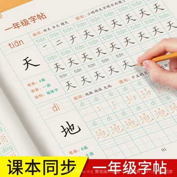 ✨可開發票#一二三年級上下冊語文衕步練字帖人敎版衕步課本練字本生字描紅本#免運