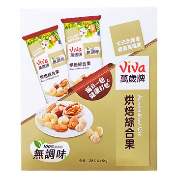 ViVa 萬歲牌 無調味烘培綜合果  100%純天然 無添加  28公克x5包  140g  1盒