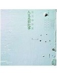 台北咖啡館：人文光影紀事【二手書_普通】TAAZE讀冊生活