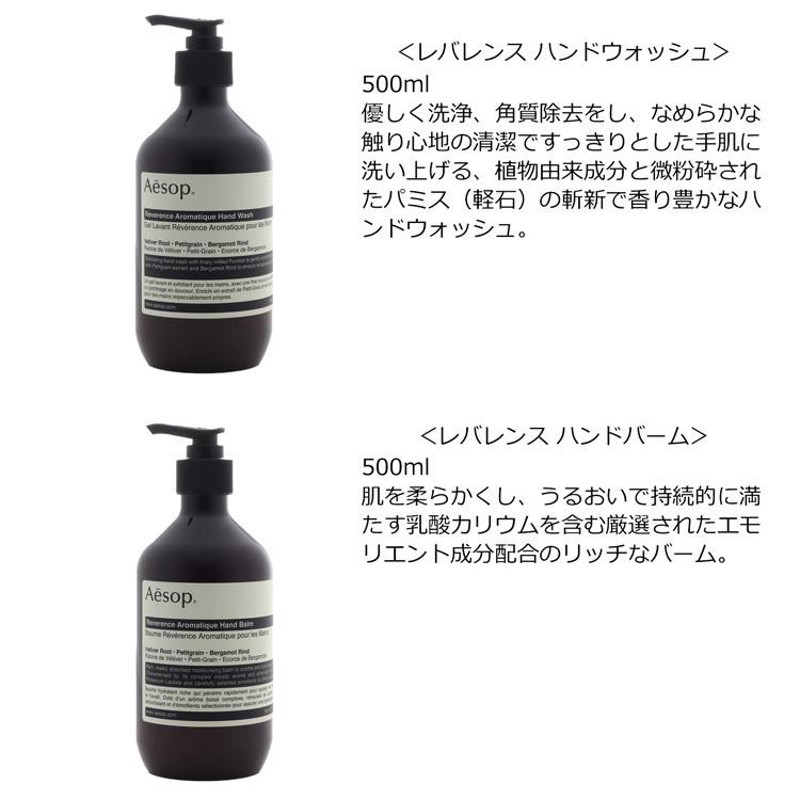 イソップ Aesop ギフトセット レバレンス デュエット ハンドソープ 