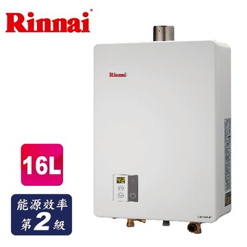 Rinnai林內 屋內 強制排氣  智慧 恆溫 16L 熱水器 MUA-C1609WF 液化 合格瓦斯承裝業 全省免費基本安裝（離島及偏遠鄉鎮另計）