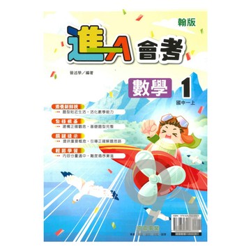 奇鼎國中進會考翰版數學1上