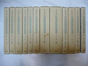 日本国誌資料叢書 (1977年)(中古品)