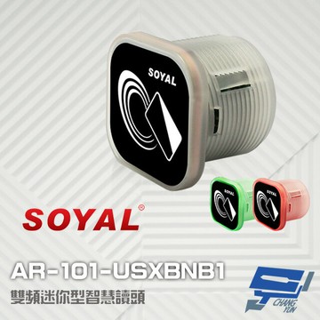 昌運監視器 SOYAL  AR-101-USXBNB1 E1 雙頻 WG 黑色面板 雙頻迷你型智慧讀頭