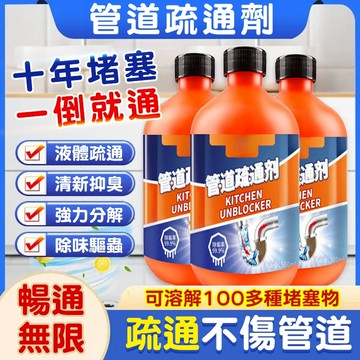 💗隔日到店💗管道疏通劑 水管疏通劑 強力溶解 專用通下水道神器 一滴通 下水道廚房除臭 油汙堵塞專用 小紅書抖音爆款
