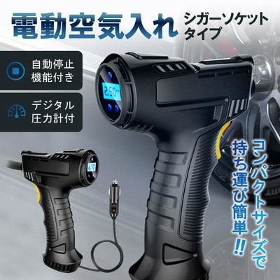 電動空気入れ シガーソケット給電タイプ コンプレッサー 空気入れ 電動 プール エアーコンプレッサー  圧力計付 液晶 ポンプ タイヤ 小型 軽量 ボール LEDライト