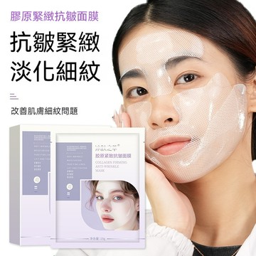 熱銷台灣出貨 冰膚之萃膠原緊緻抗皺面膜 保溼緊緻v臉提拉麪膜 淡化細紋法令紋魚尾紋川字紋嘴角紋細膩肌膚