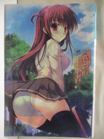 【書寶二手書T2／一般小說_RCH】劍神的繼承者(3)_輕小說