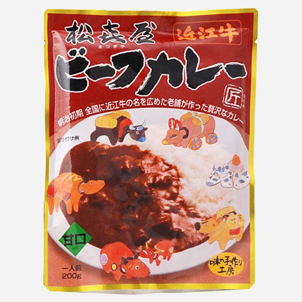 近江牛肉 ビーフカレー 甘口