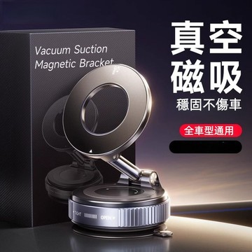 360°旋轉機械真空吸盤支架 強磁吸附 Magsafe磁吸支架 多角度調節 適用多場景 車內懸浮支架 導航固定折疊支架