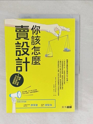 【書寶二手書T1／行銷_YZA】你該怎麼賣設計？：瞭解、定義與行銷設計作品的價值_珍妮·維索基·奧格雷迪