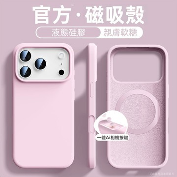 液態真硅膠 內置磁吸 相機按鍵 軟糯手感 手機殼 適用蘋果 iPhone 17 16 Pro Max Air 防摔殼