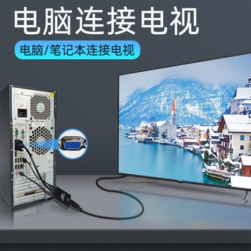 奕紳 電腦主機與電視機連接線轉換器vda轉換線vga轉htmi頭hdmi和hami接臺式vag筆記本vgi