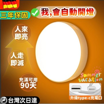【限時特價⚡自動亮燈】人體感應燈 人來即亮 走廊燈 展示燈 櫥櫃燈 臥室床頭感應燈 夜燈 感應小夜燈 USB充電 玄關燈