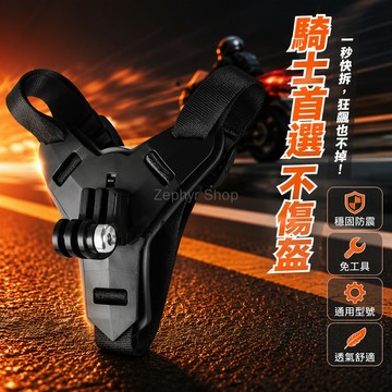 台灣出貨✨ GoPro 頭盔下巴支架 運動相機綁帶 大疆小蟻固定架 自行車騎行配件
