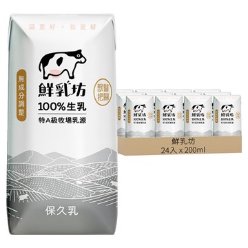 鮮乳坊 100%生乳保久乳 特A級牧場乳源 200ml*24入