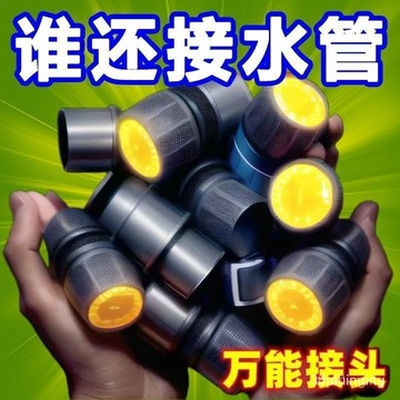 🔥【一週內2000+人拚單】家用澆花洗車水管萬能接頭水管接頭萬能對接轉接頭萬能對接頭 1SU1 BBB MZKS