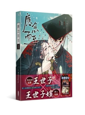應念而至（1）