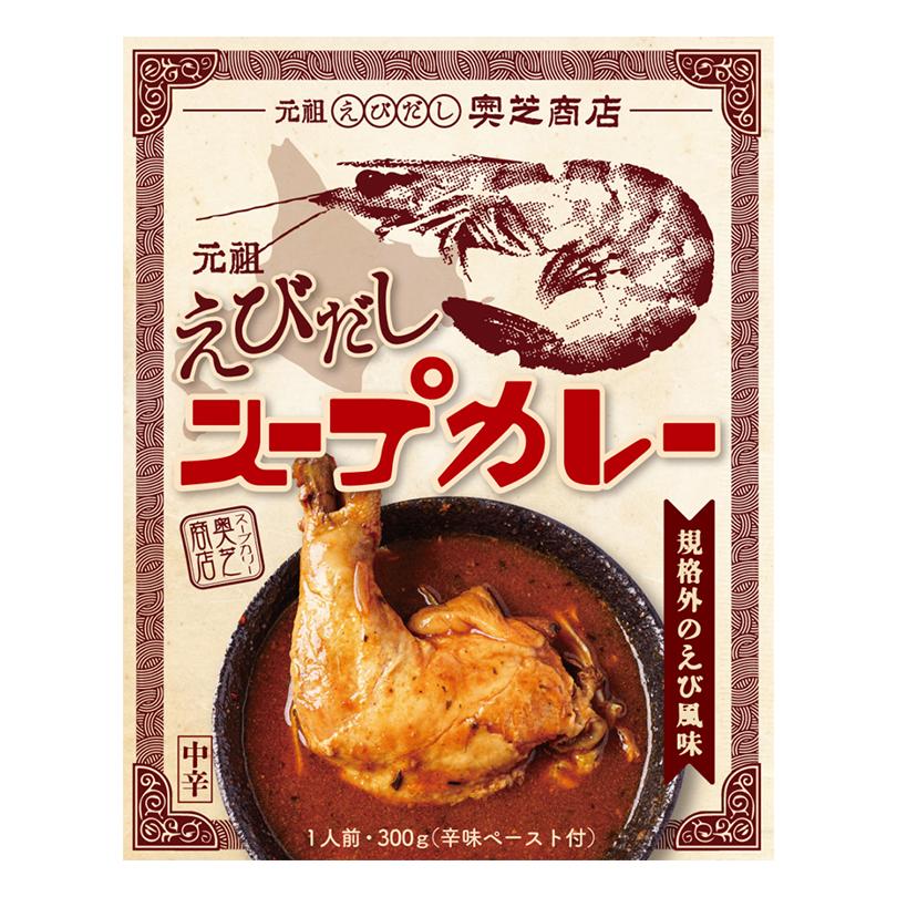 奥芝商店 元祖えびだしスープカレー 1人前×10個 北海道 お土産 札幌 スープカレー レトルト インスタント 有名店 ギフト プレゼント お取り寄せ 送料無料