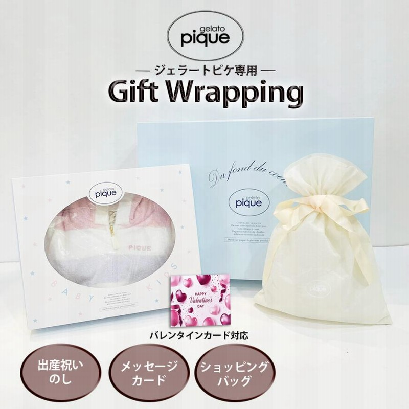 ジェラートピケ ブランド専用ギフトボックス/巾着(メッセージカード可能) 誕生日プレゼント 出産祝い gelato pique |  LINEブランドカタログ