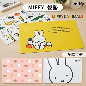 🌲森林喵🌲 MIFFY  米飛兔 桌墊  餐墊  塑膠餐墊  現貨