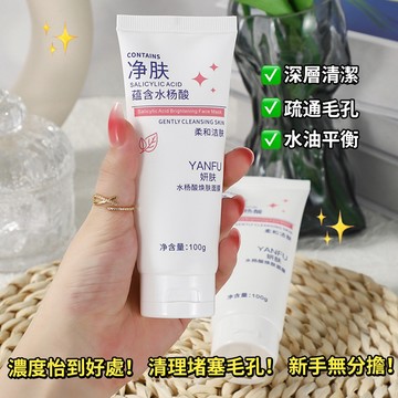 現貨 隔日配 YANFU 妍膚 水楊酸煥膚塗抹面膜 潔面清爽 凝膠面膜 保濕補水 改善粗糙 清潔毛孔油脂 庫柏醬萌選