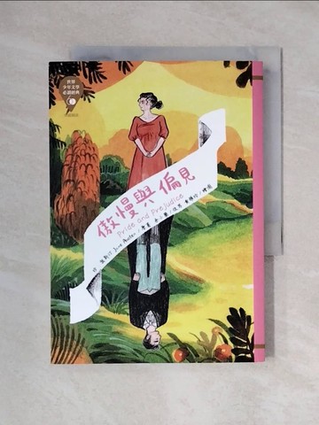 【書寶二手書T1／宗教_XYG】世界少年文學必讀經典60：傲慢與偏見_珍‧奧斯汀