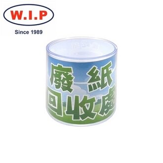 【W.I.P】紙簍筒  IP20 台灣製 /個【APP滿額下單10%點數(單一帳號最高5000點)】1/31止