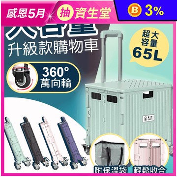 全新升級65L超大容量萬向摺疊購物車 馬卡龍色手推車 折疊手拉車