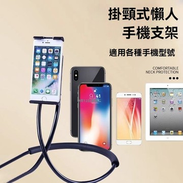 🤘蝦米優選🤘懶人掛脖支架 懶人支架 手機ipad平板通用 掛脖支架 直播看電視追劇車載桌面牀頭宿舍