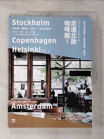 【書寶二手書T4／設計_UOX】走進北歐咖啡館：從咖啡館到餐廳、旅店，見識新世代的空間新設計＆開店綠思維_李始恩,  陳郁昕