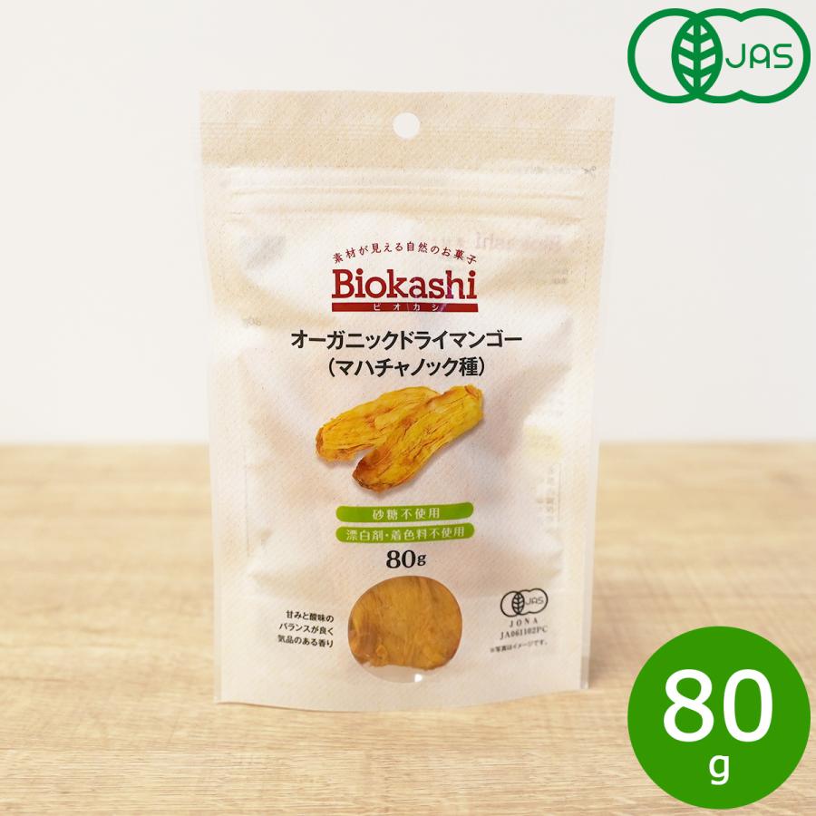 Biokashi ビオカシ オーガニックドライマンゴー（マハチャノック種） 80g