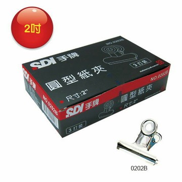 領券折50 本月熱銷推薦 滿額再折【史代新文具】手牌SDI 0202B 圓型夾 2吋 中夾 (36支/盒)