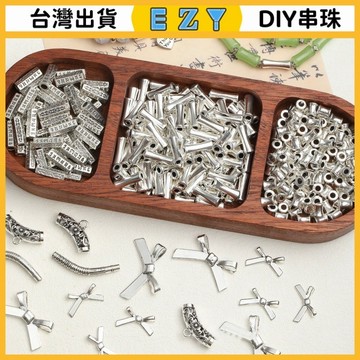 [EZY]48出貨 串珠 DIY 串珠材料 手串 珠子 複古藏銀蝴蝶結竹節彎管三通閤隔珠串珠diy手鏈項鏈配件包
