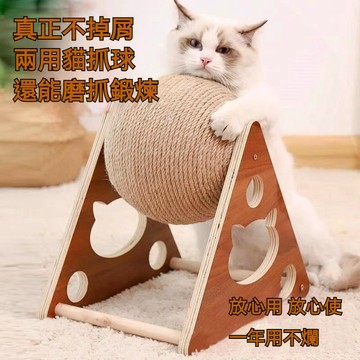 💖旋轉貓抓球 貓抓球 實木貓抓球 貓抓滾球 劍麻貓抓球 貓抓闆 劍麻球 貓玩具 磨爪玩具 貓抓 劍麻玩具