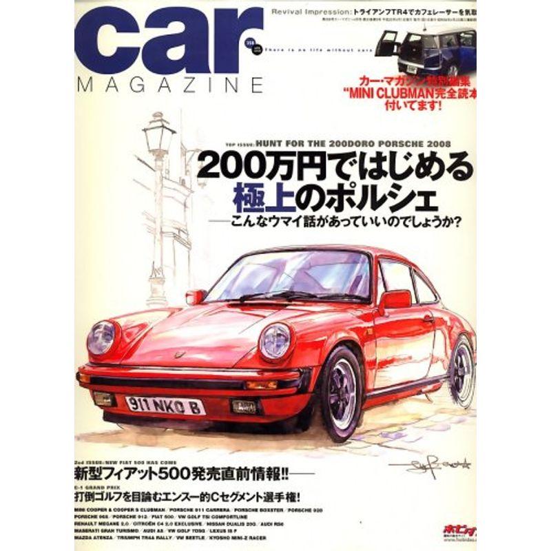 car MAGAZINE (カーマガジン) 2008年 04月号 雑誌