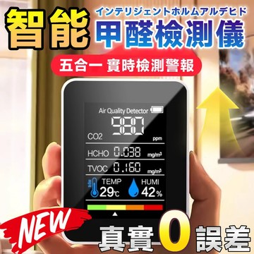 真實0誤差⚡五合一空氣質量檢測儀 甲醛檢測儀器 二氧化碳傳感報警器 甲醛檢測 濃度檢測儀 二氧化碳偵測器 甲醛測試儀