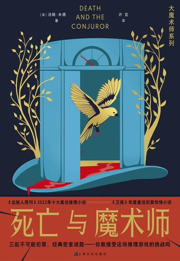 【電子書】死亡与魔术师